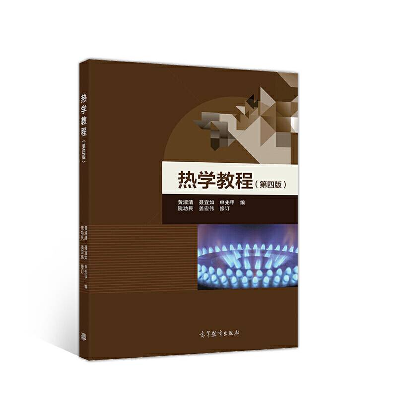 热学教程