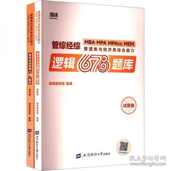 管综经综逻辑678题库