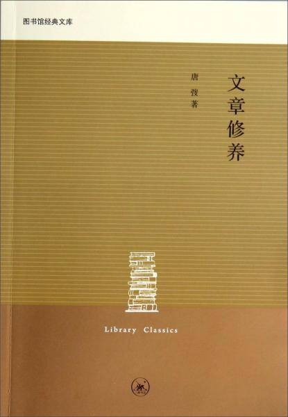 文章修养