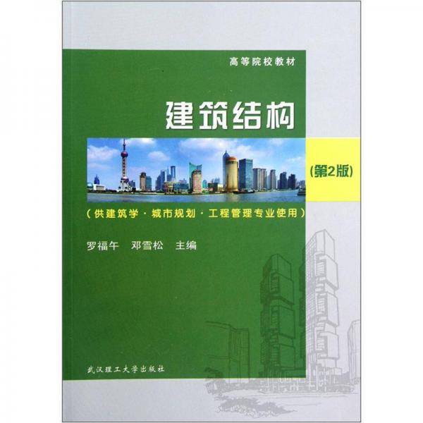 建筑结构