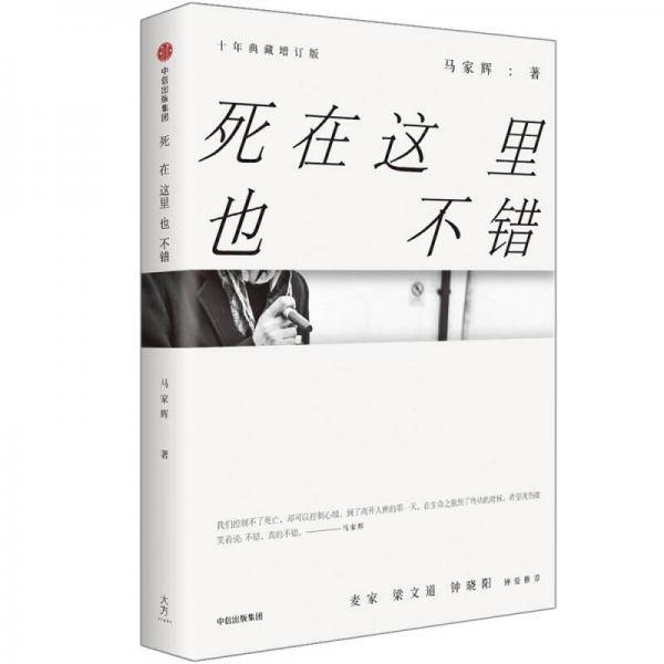 死在这里也不错