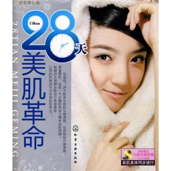 时尚美人馆