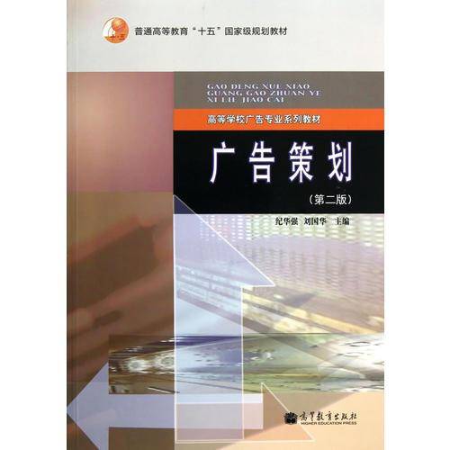 广告策划