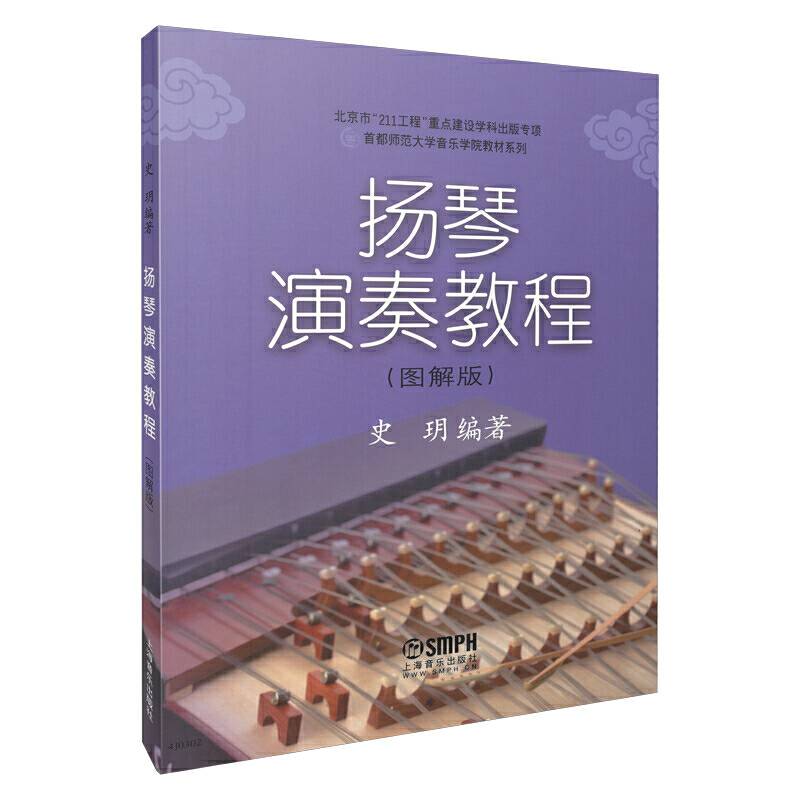 扬琴演奏教程