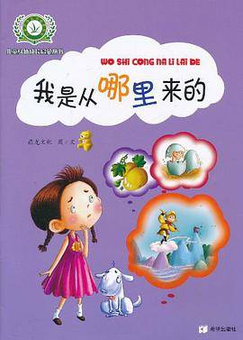 我是从哪里来的