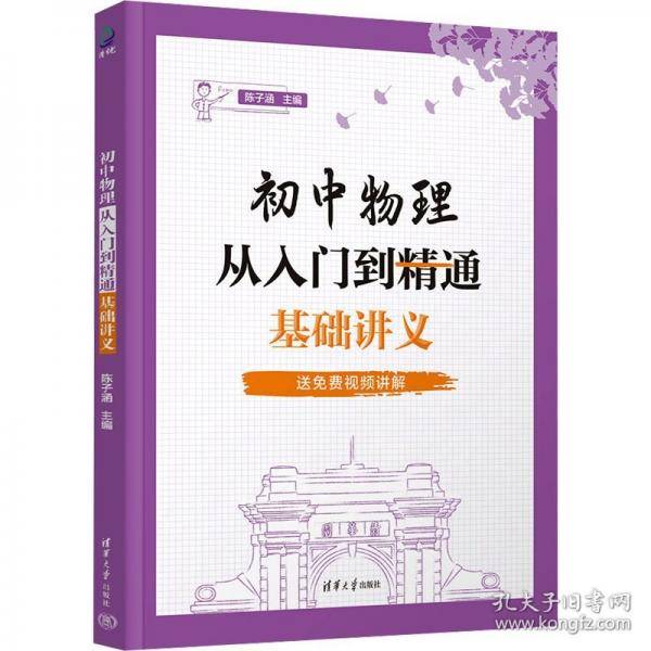 初中物理从入门到精通：基础讲义