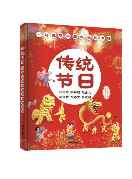 传统节日：一起感受中国家庭的温情