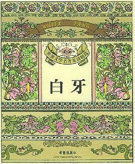 白牙