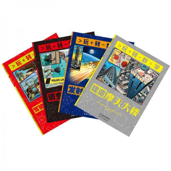 玩转数学