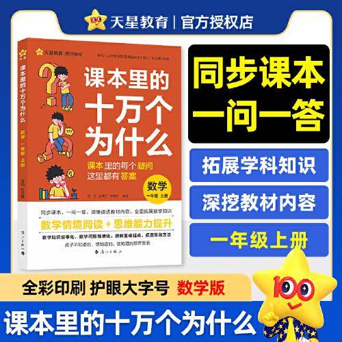 疯狂阅读 课本里的十万个为什么