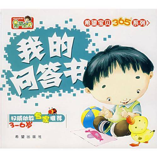 我的问答书