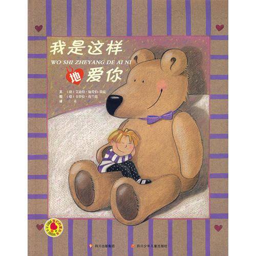 我是这样地爱你