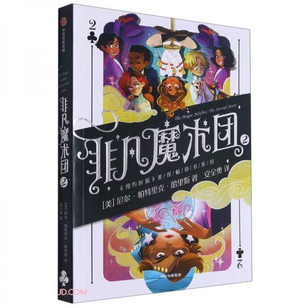 非凡魔术团2