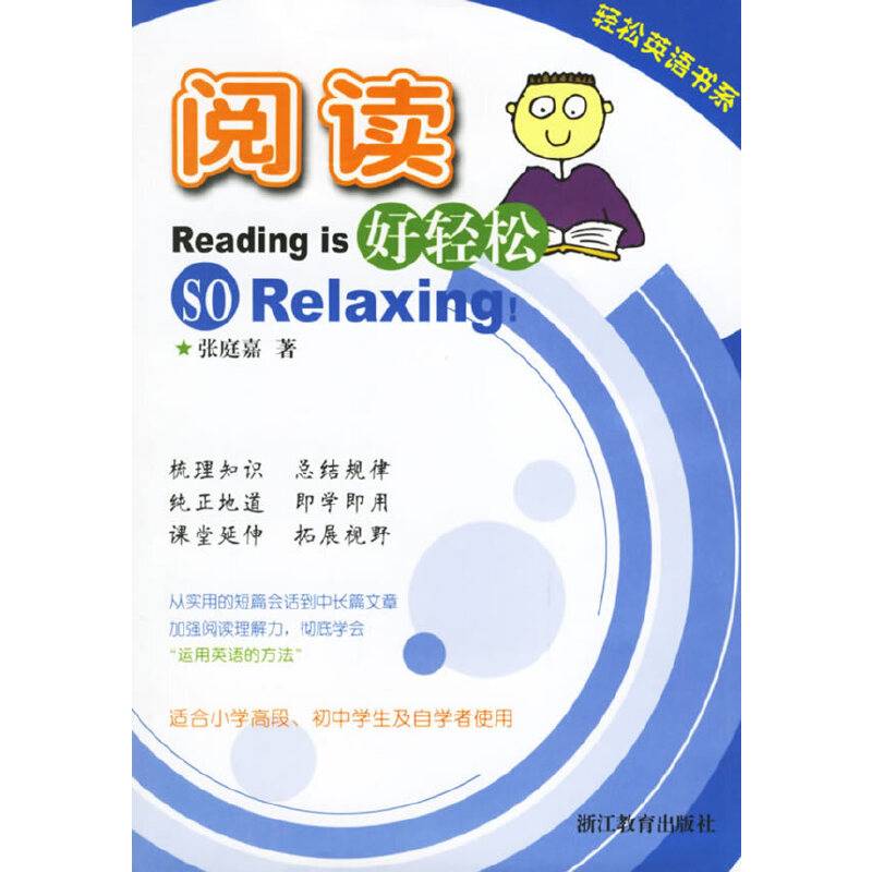 阅读好轻松