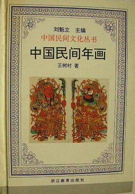 中国民间年画