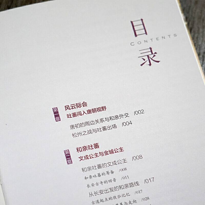 唐蕃古道：重走文成公主西行路