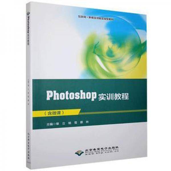 Photoshop实训教程