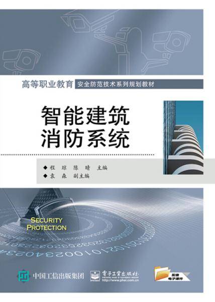智能建筑消防系统