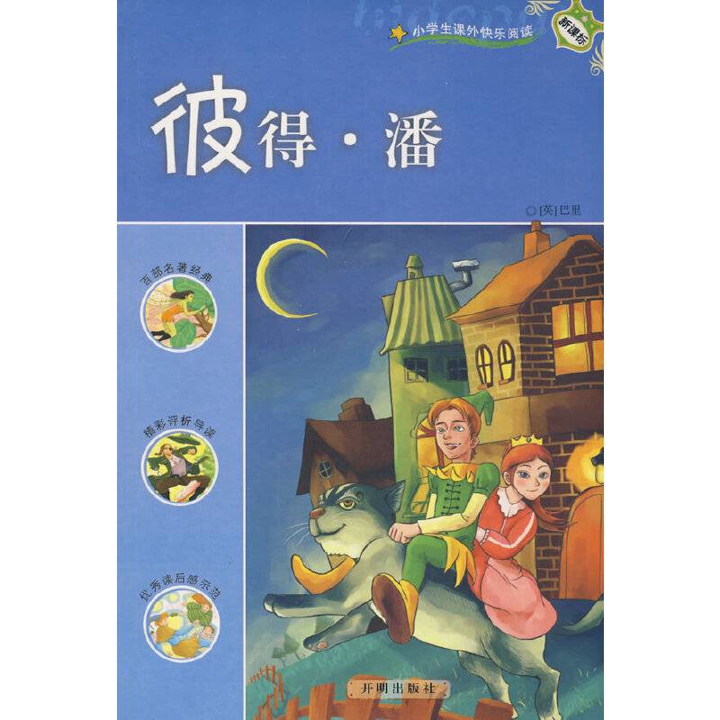 彼得・潘