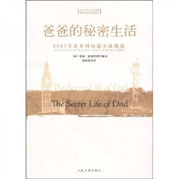 爸爸的秘密生活
