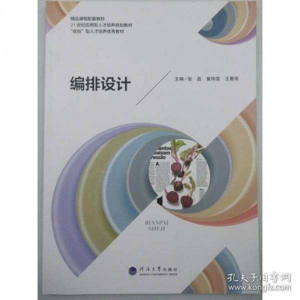 编排设计