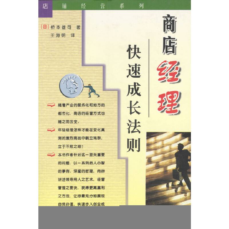 商店经理快速成长法则