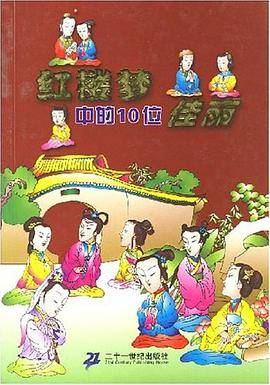 红楼梦中的10位佳丽