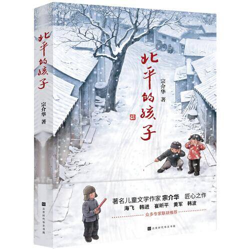 北平的孩子