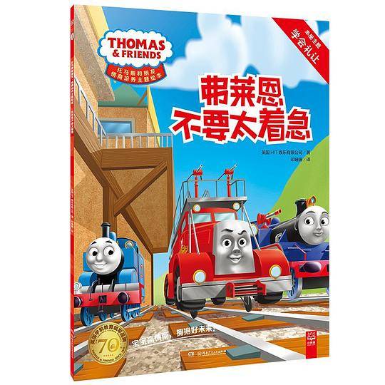 弗莱恩不要太着急