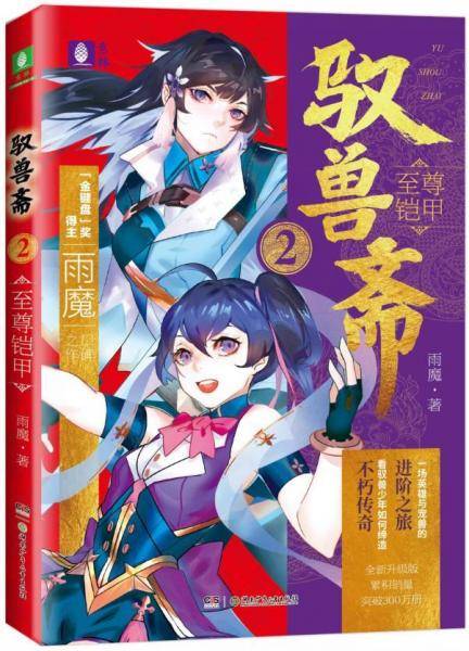 意林驭兽斋系列02--至尊铠甲