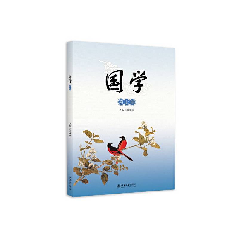 国学（第七册）