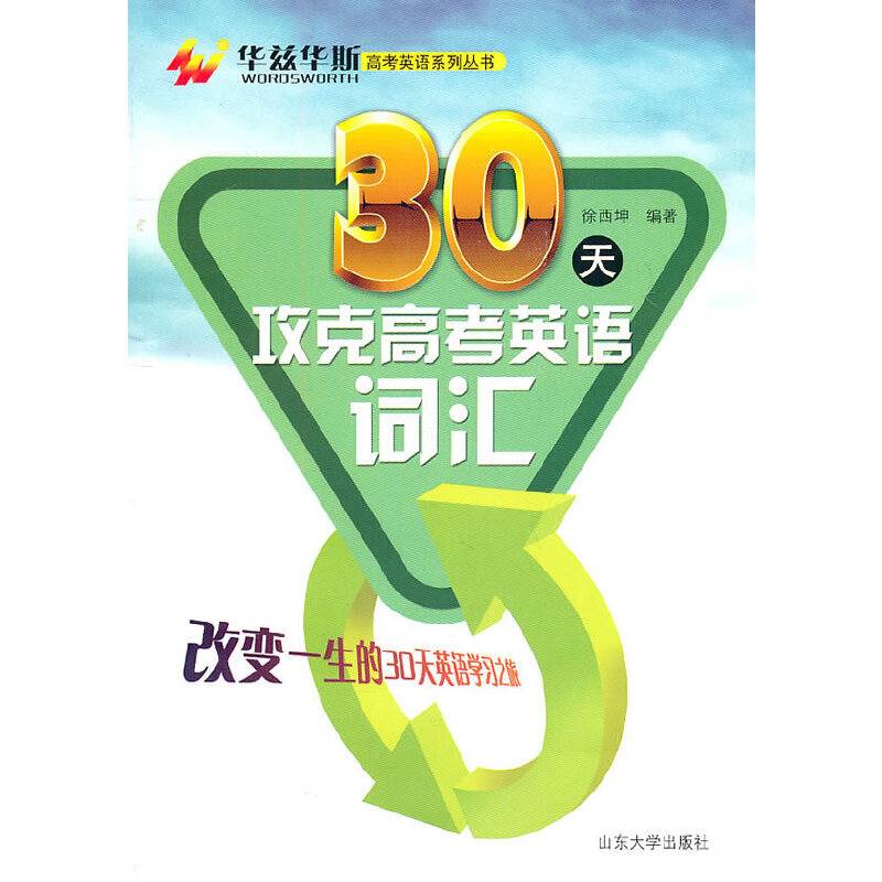 30天攻克英语词汇