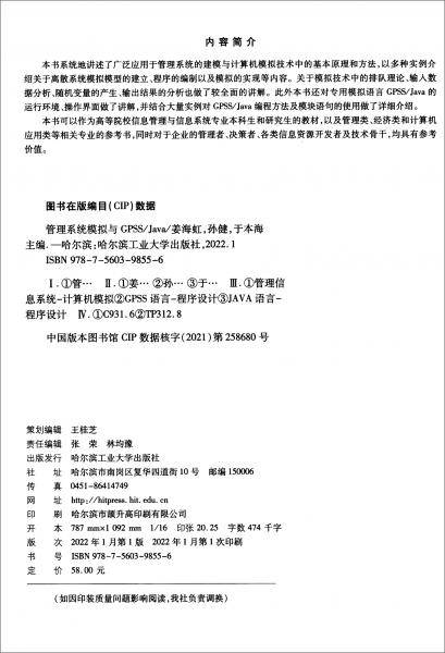 管理系统模拟与GPSS/Java