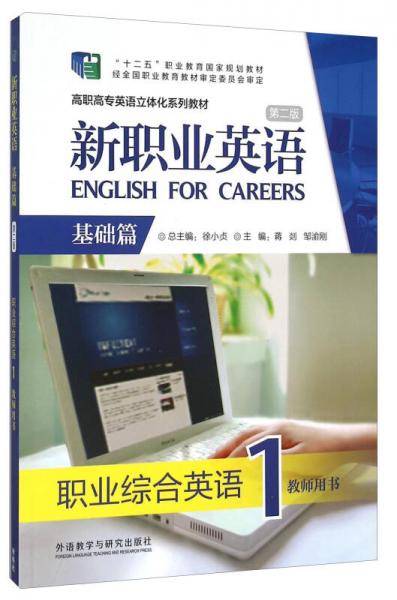 新职业英语