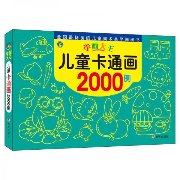 河马文化 学画大王