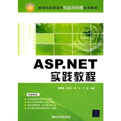 ASP.NET实践教程