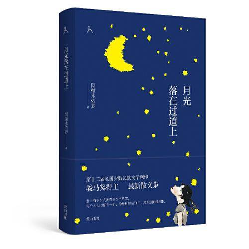 月光落在过道上
