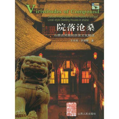 院落沧桑
