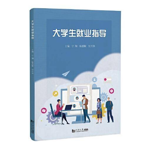 大学生就业指导