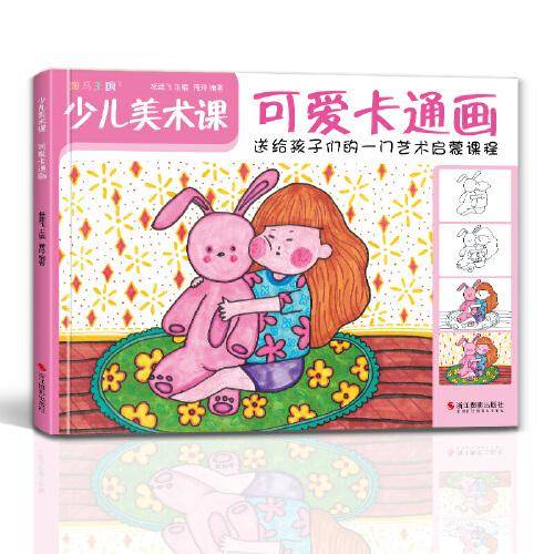 少儿美术课.可爱卡通画