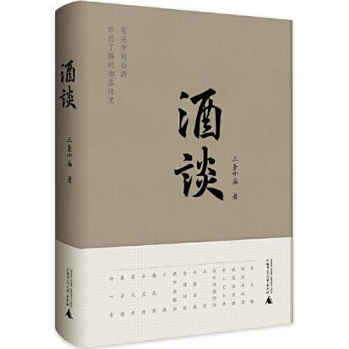 酒谈