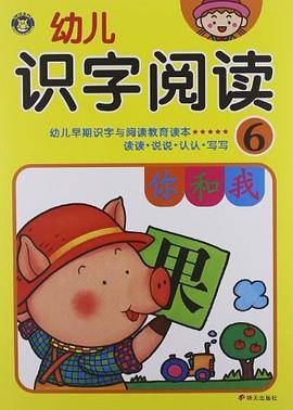 河马文化・幼儿识字阅读・6
