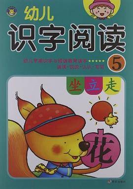 河马文化・幼儿识字阅读・5