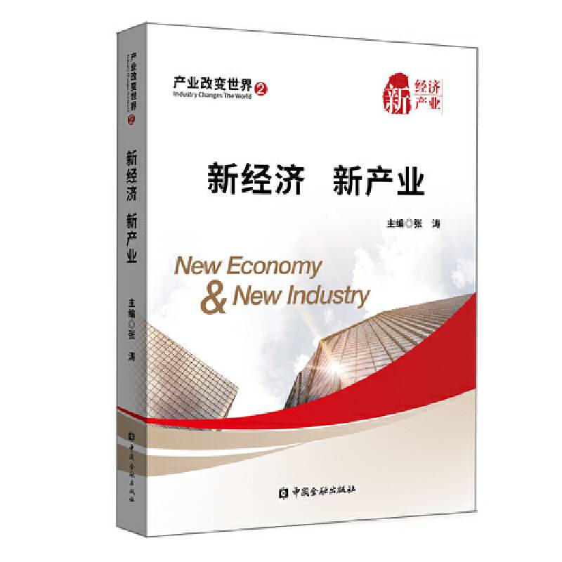 新经济 新产业
