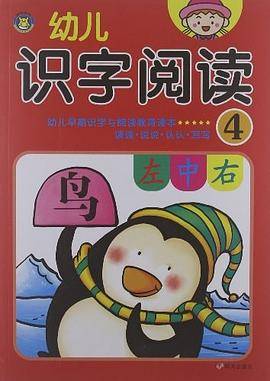 河马文化・幼儿识字阅读・4