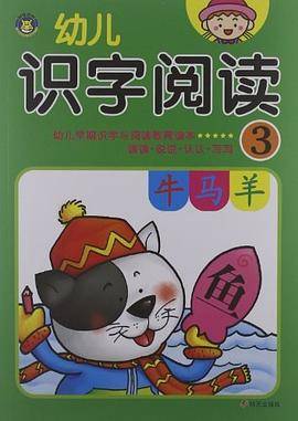 河马文化・幼儿识字阅读・3