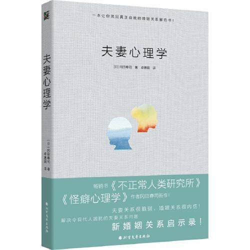 夫妻心理学