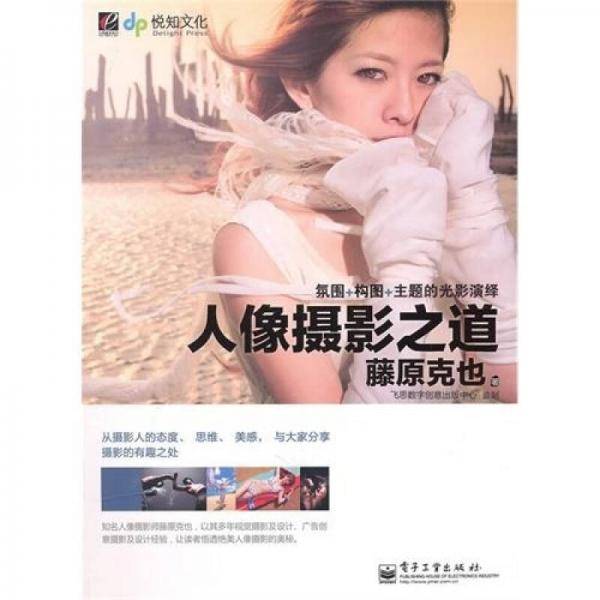 人像摄影之道