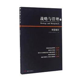 战略与管理