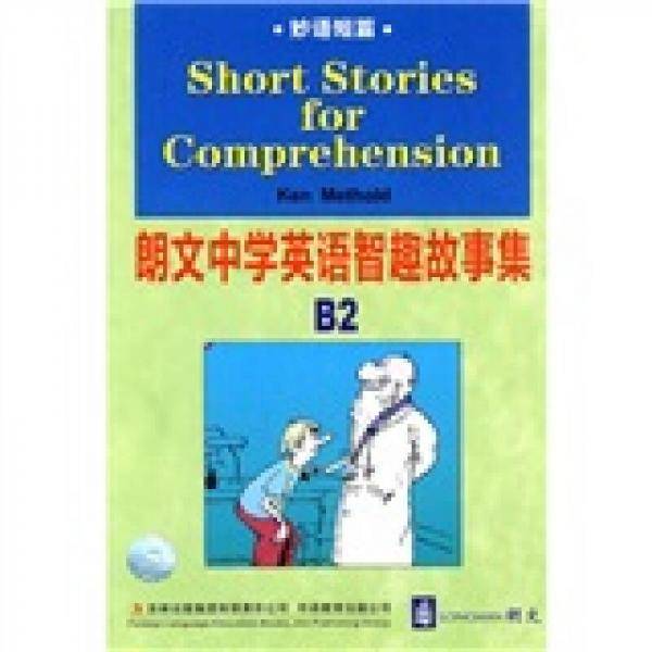 朗文中学英语智趣故事集